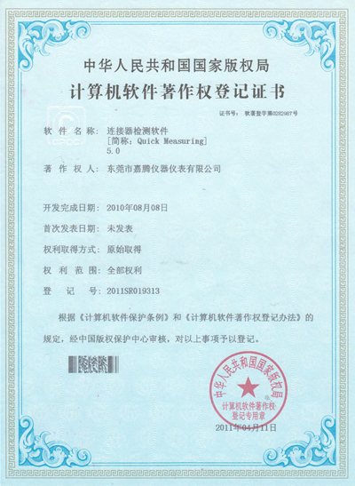 連接器檢測(cè)軟件著作權(quán)證書 連接器檢測(cè)軟件著作權(quán)證書